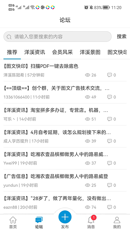 洋溪信息港APP