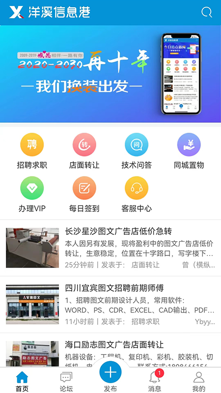洋溪信息港APP