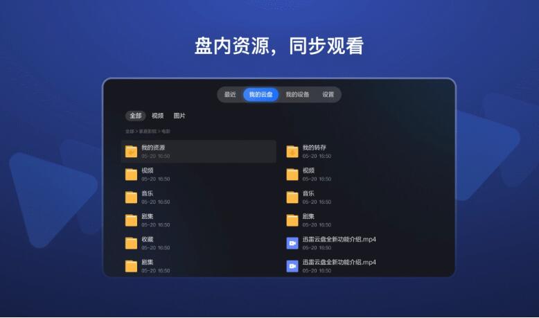 迅雷TV版(迅雷云盘TV版)