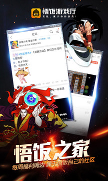 悟饭游戏厅APP官方版
