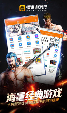 悟饭游戏厅APP官方版