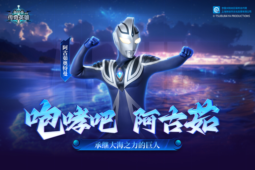 奥特曼传奇英雄手游官方
