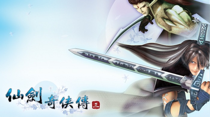 仙剑奇侠传3下载中文完整破解版