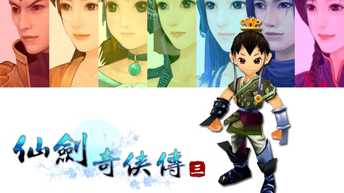 仙剑奇侠传3单机版