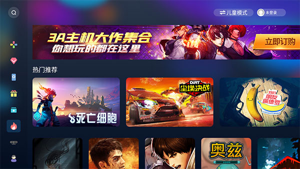 天翼云游戏电视版