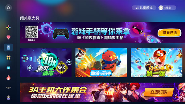 天翼云游戏电视版