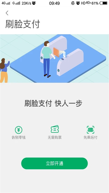 贵阳地铁app