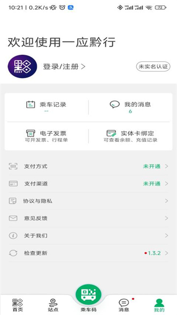 贵阳地铁app