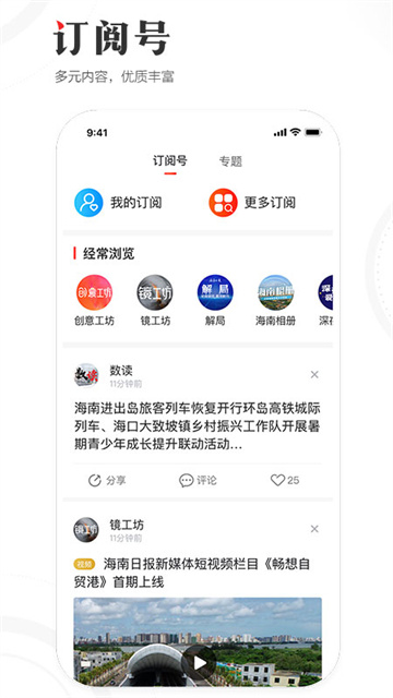 海南日报app