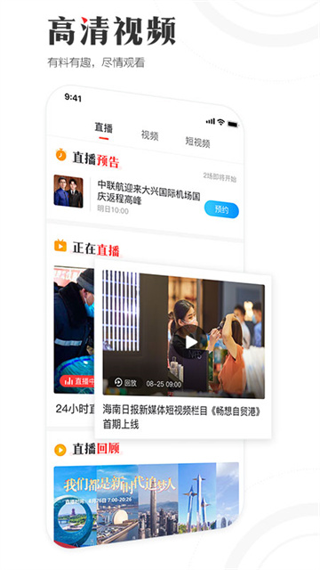 海南日报app