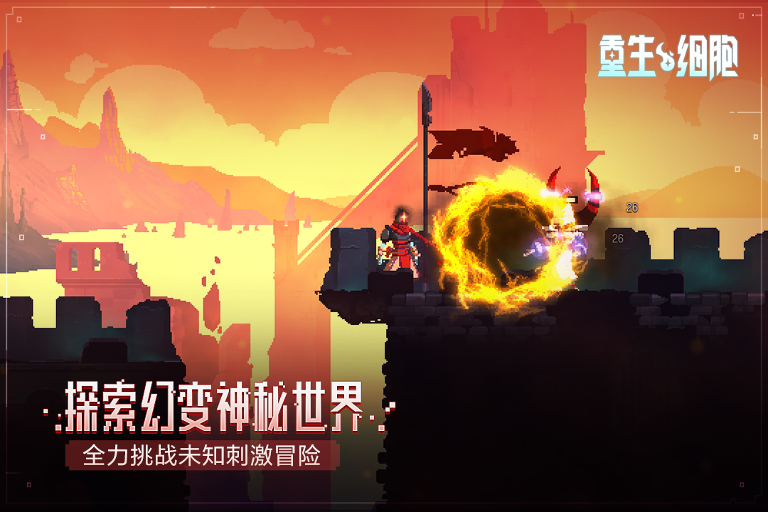 重生细胞国际手游