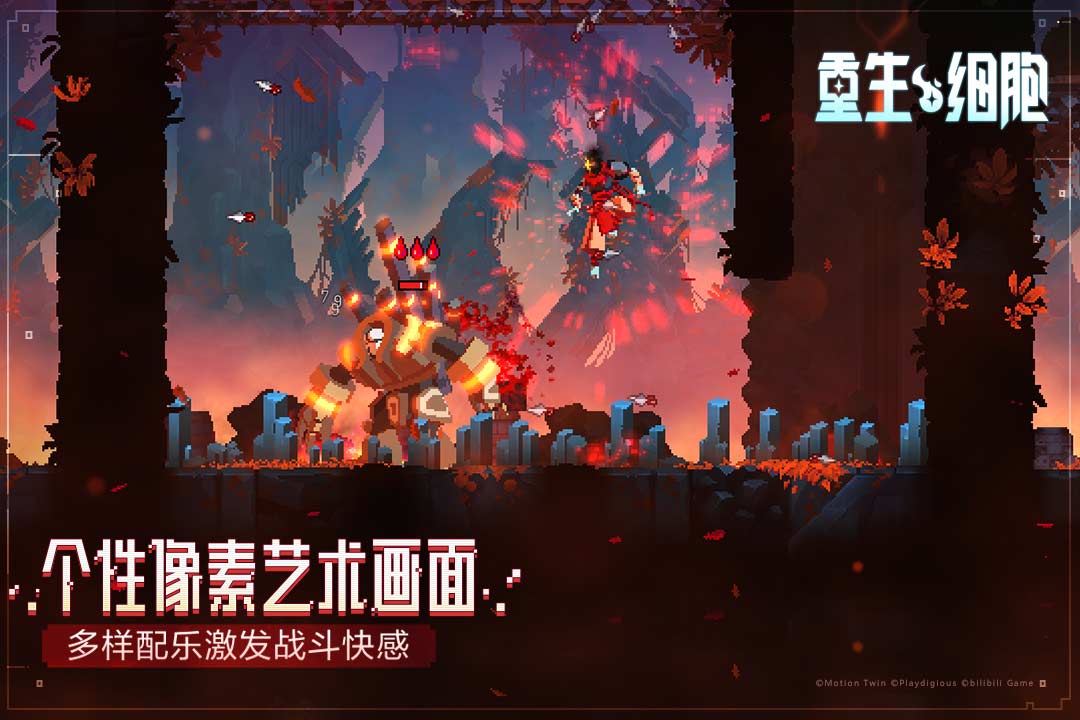 重生细胞国际手游