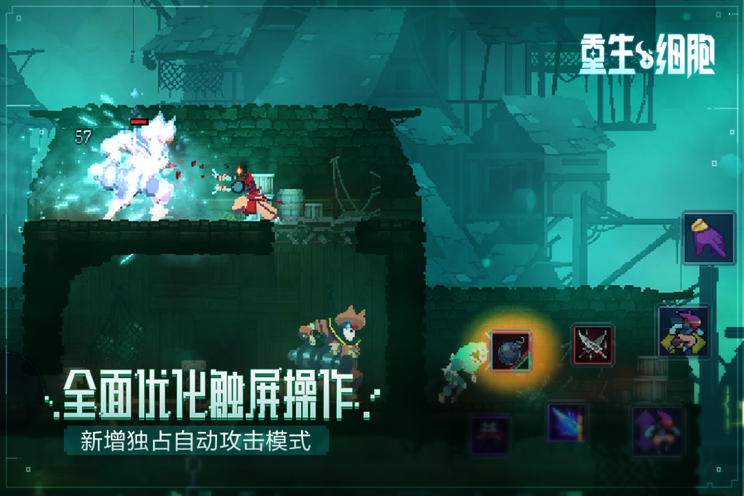 重生细胞无限细胞破解