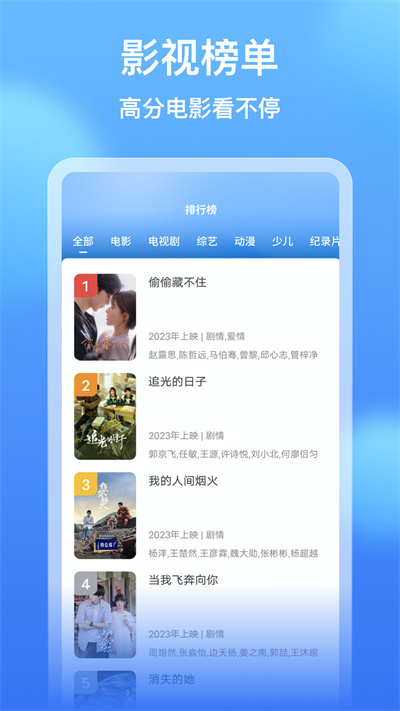 看看影视APP去广告