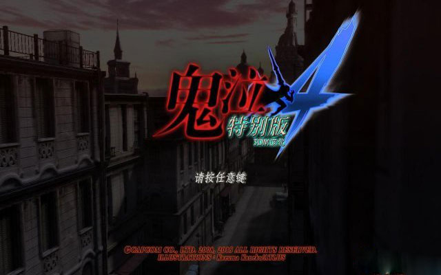 鬼泣4下载中文版单机版