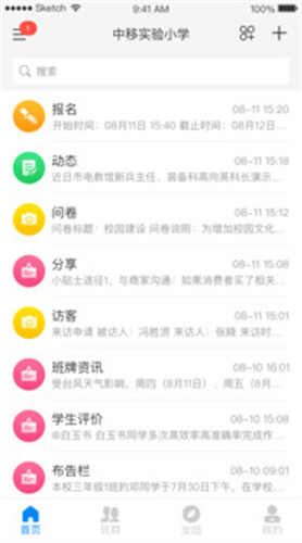 中移智慧校园平台