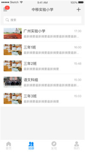 中移智慧校园平台
