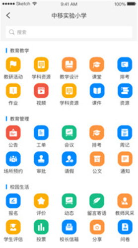 中移智慧校园平台