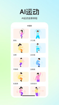 运动世界校园APP