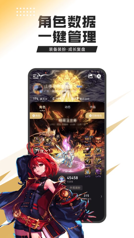 DNF助手APP