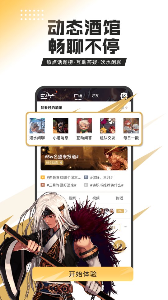 DNF助手APP