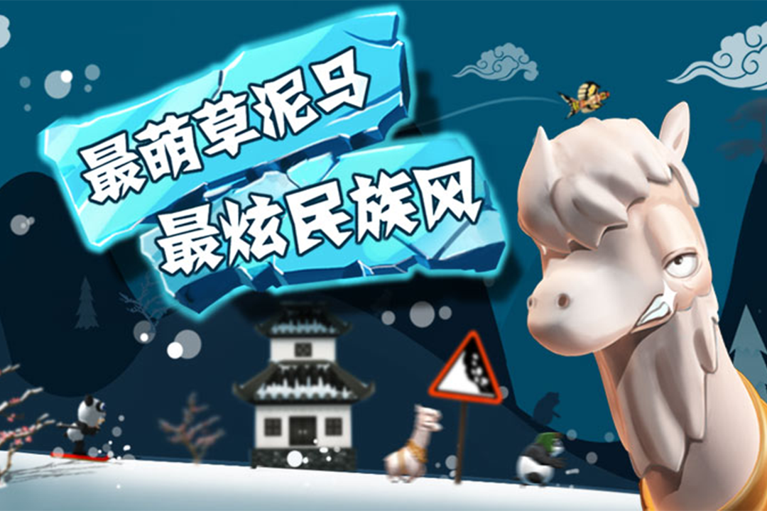 滑雪大冒险国际手游
