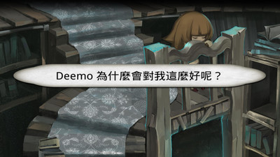 古树旋律DEEMO