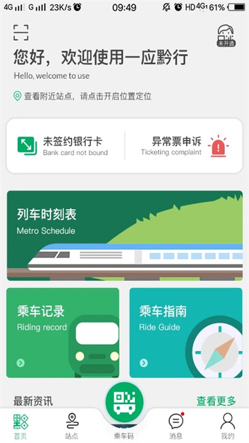 贵阳地铁app