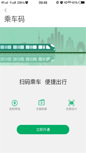 贵阳地铁app
