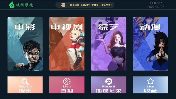 饭团影视TV电视版