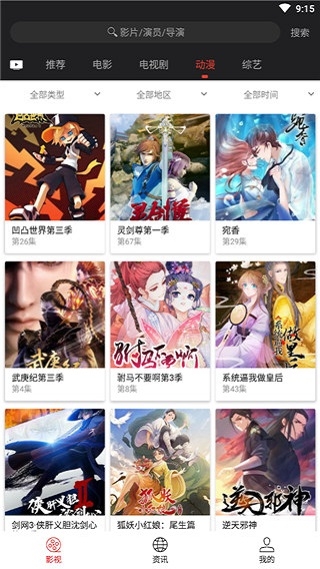 光影影视APP最新版
