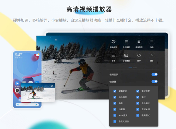 MX播放器去广告去升级破解版