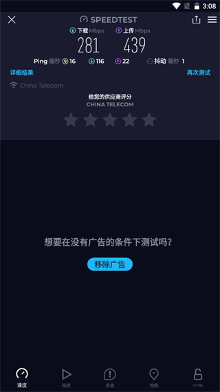 Speedtest测速软件安卓版