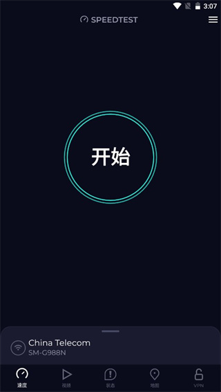 Speedtest测速软件安卓版
