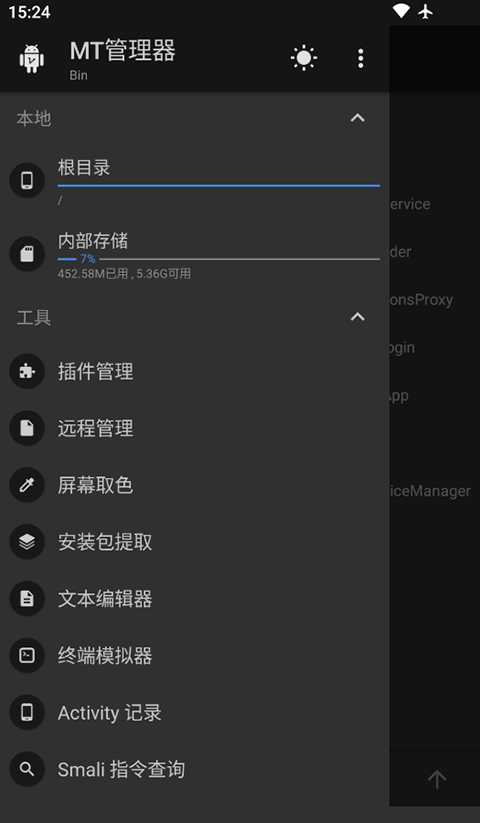 MT文件管理器VIP破解版