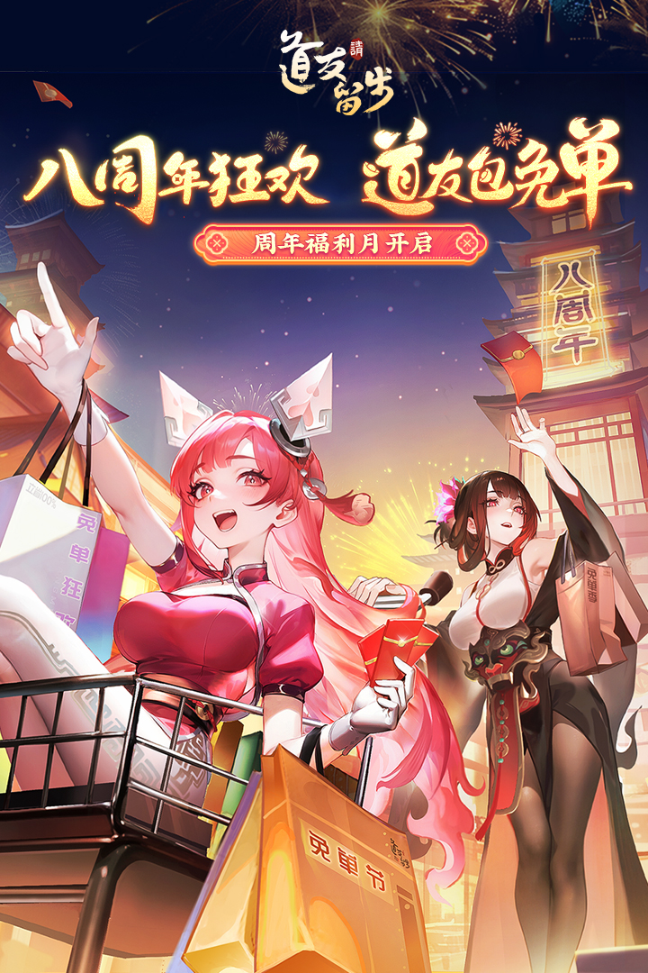 道友请留步官方版