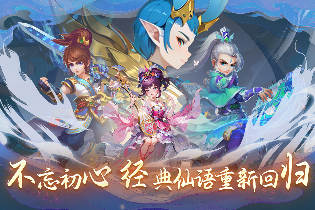 仙语奇缘免费抽手游