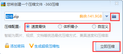 360解压缩软件