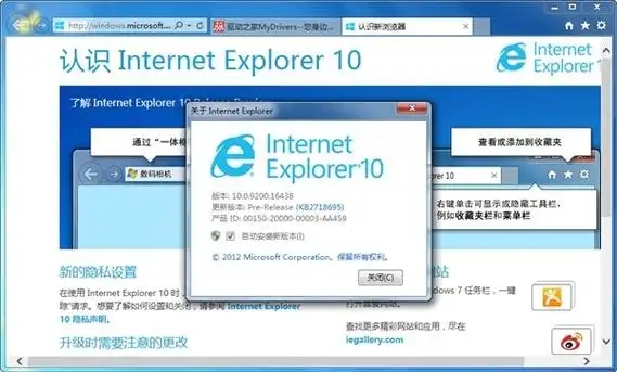 ie10浏览器