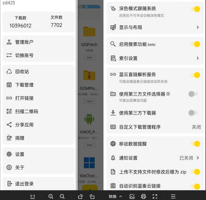 蓝奏云网盘APP