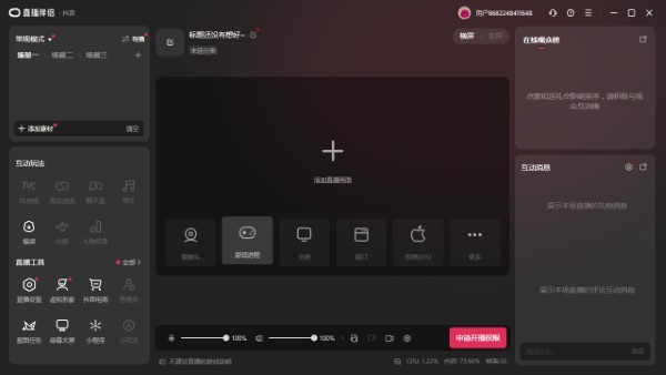抖音直播伴侣