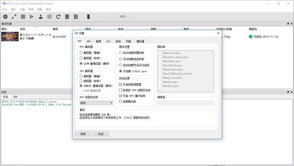 RPCS3最新版本下载