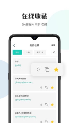 藏译通手机版