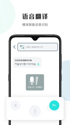 藏译通手机版