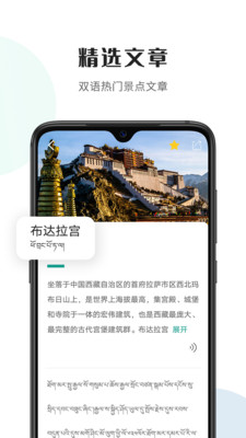 藏译通手机版