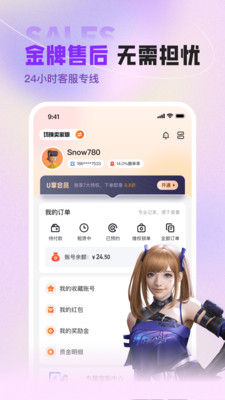 U号租APP