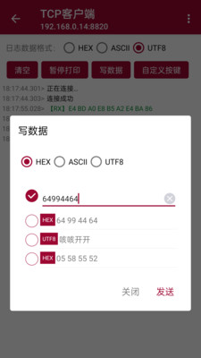 网络调试助手手机版