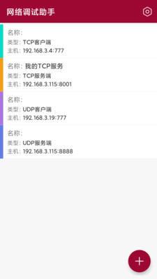 网络调试助手手机版