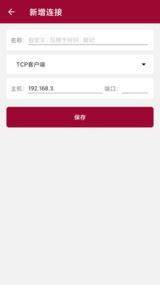 网络调试助手手机版