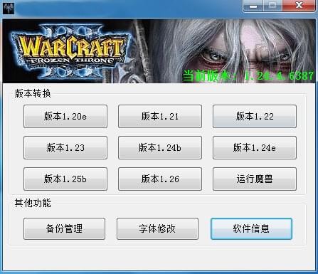 war3版本转换器下载2025